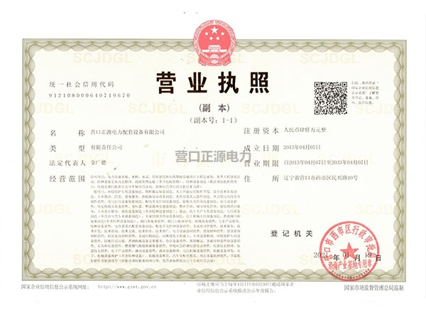 營(yíng)業(yè)執照、稅務(wù)登記證、組織機構代碼證三證合一