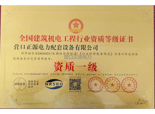 全國建筑機電工程行業(yè)資質(zhì)等級證書(shū)