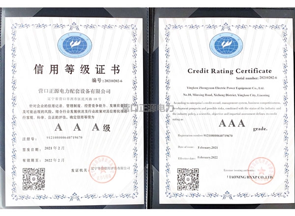 信用等級證書(shū)